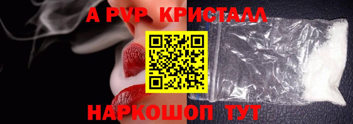 А ПВП крисы CK Екатеринбург