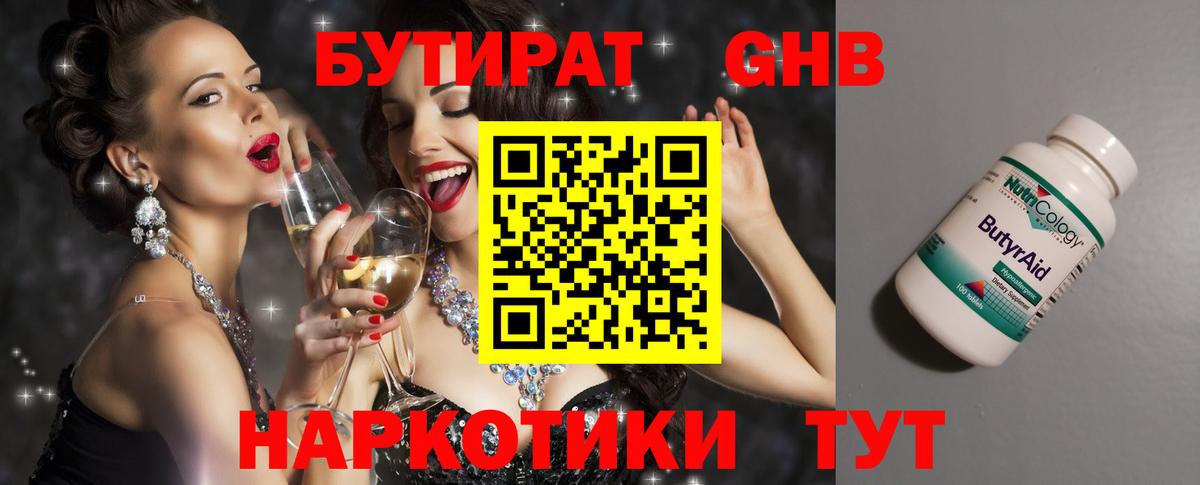 Екатеринбург  Бутират бутандиол  Вход с VPN 