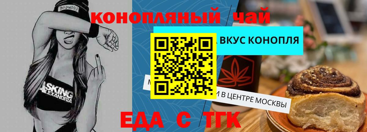 Екатеринбург  Печенье с ТГК марихуана  Вход с VPN 