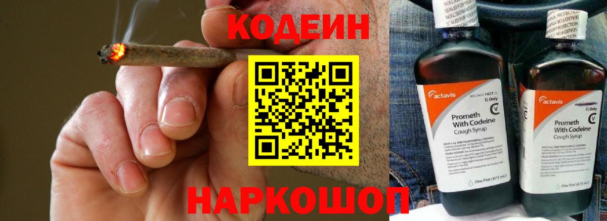 Екатеринбург  Codein напиток Lean (лин)  Вход с VPN 