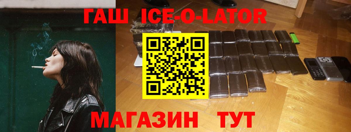 ГАШИШ ice o lator  Гашиш  Екатеринбург  Гашиш гарик  Вход с VPN 