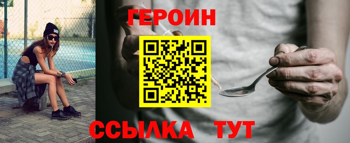 Героин  ГЕРОИН герыч  Вход с VPN  Екатеринбург 