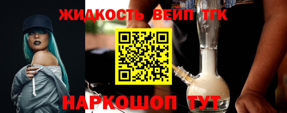 ТГК жижа  ТГК THC oil  Екатеринбург  Вход с VPN 